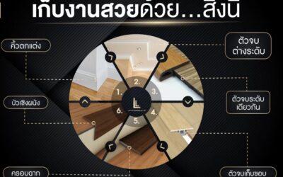 วิธีเก็บขอบมุมบ้านให้สวย